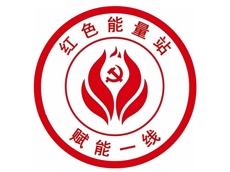 山東盛源工業裝備有限公司新型材料事業部黨支部