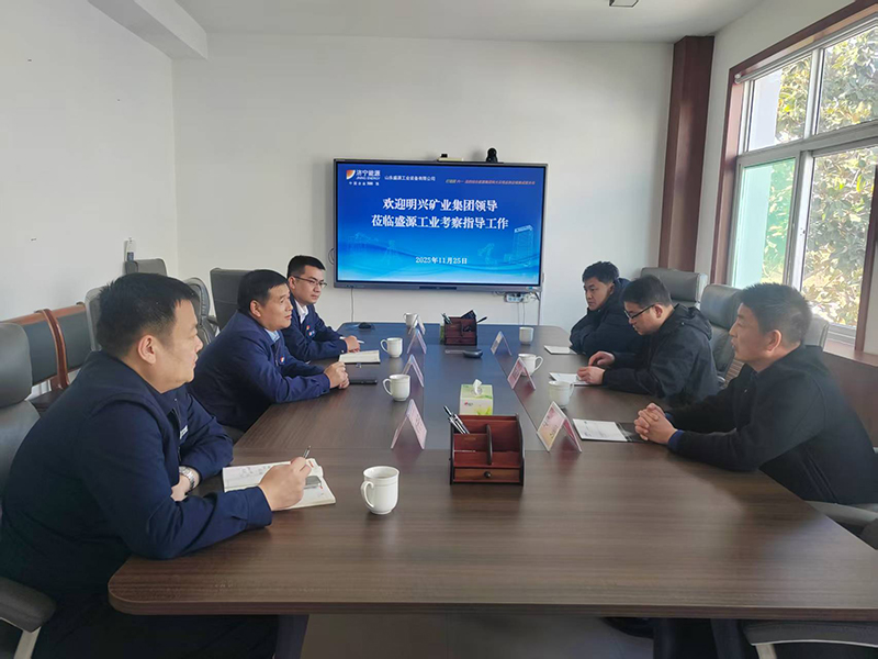 1126明興礦業集團領導蒞臨山東盛源公司考察指導工作（郭春婷 蘇凡）