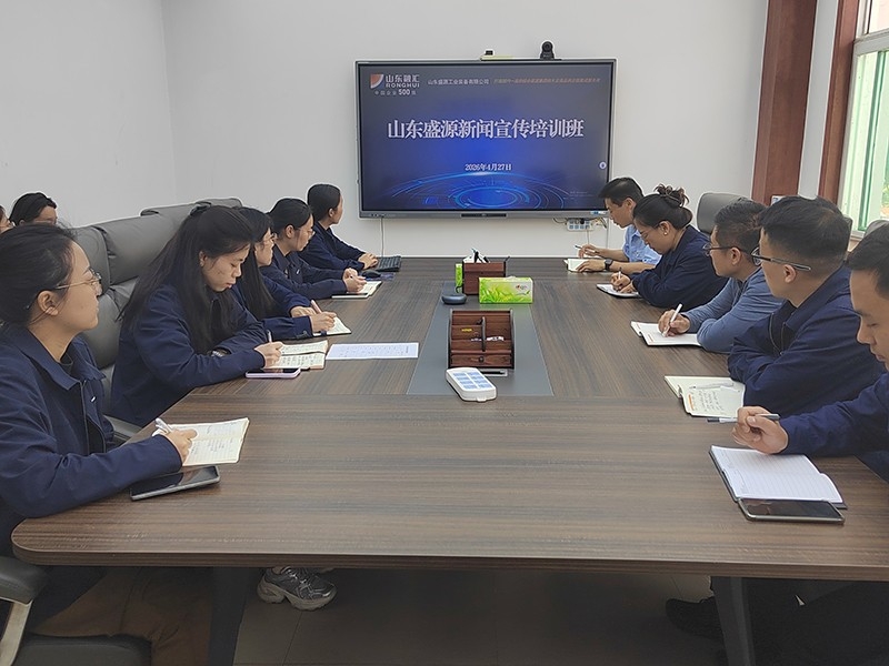 山東盛源公司舉辦新聞宣傳培訓班 提升宣傳隊伍素養