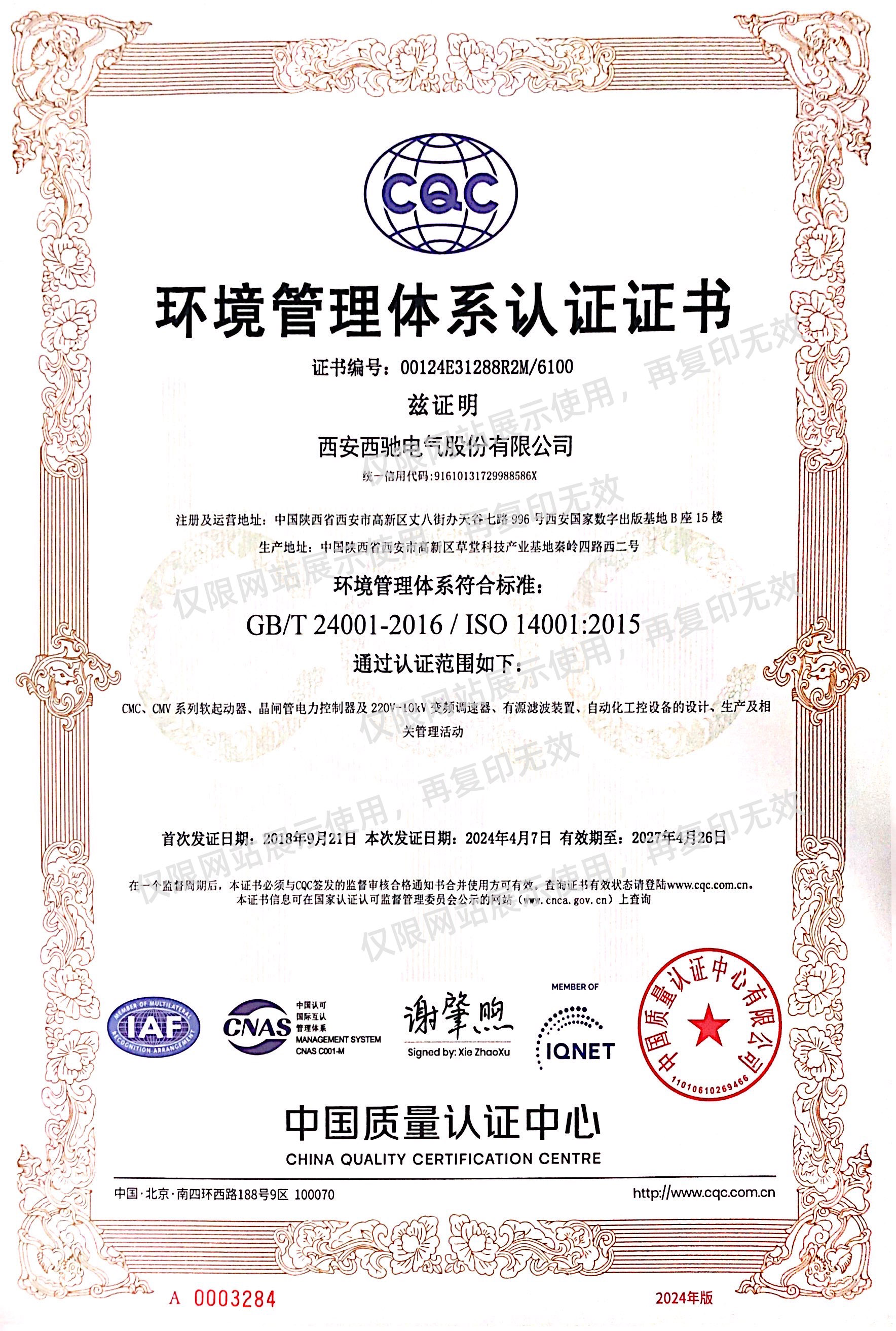 環境管理體系認證書副本.jpg