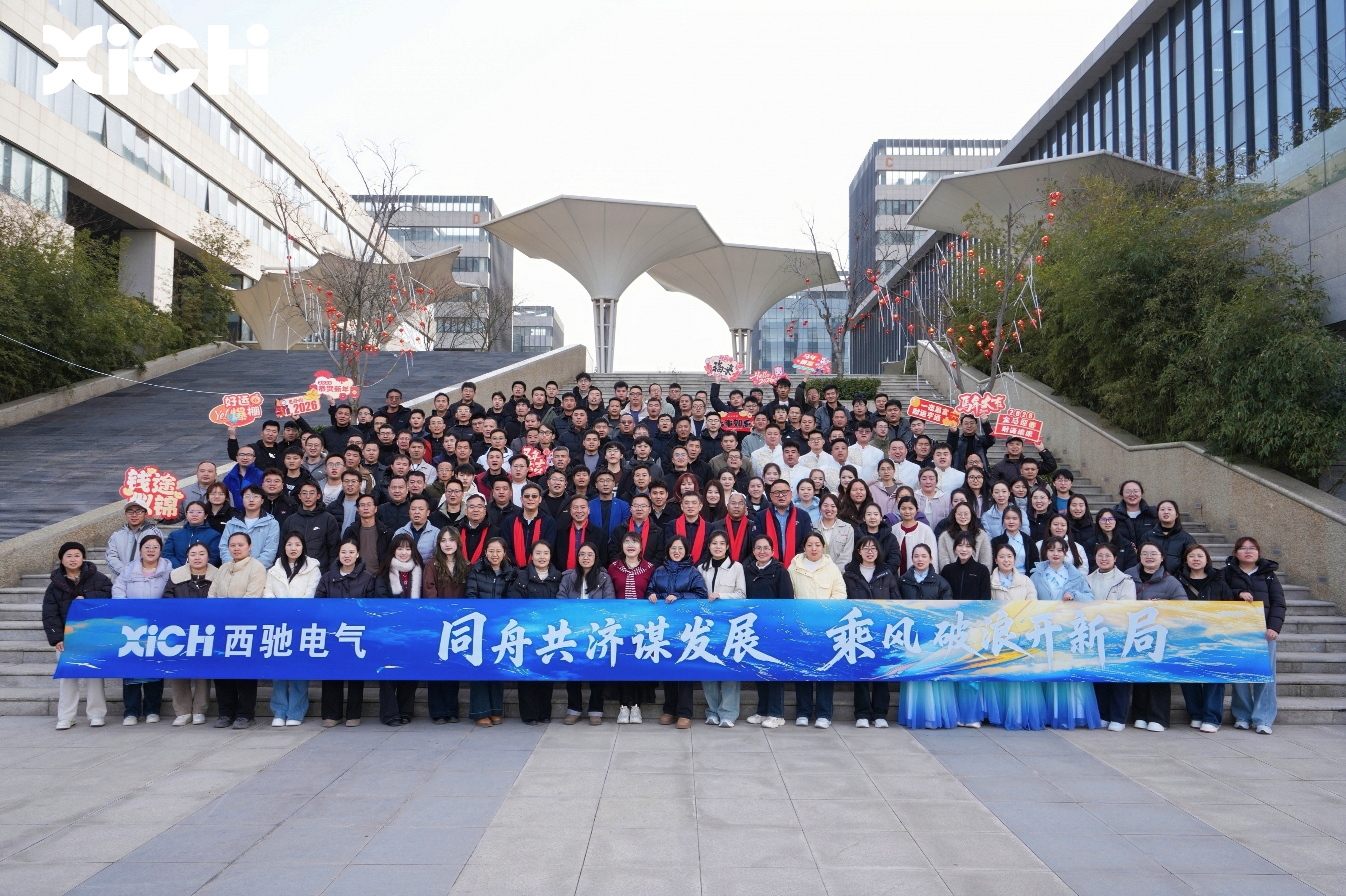 同舟共濟謀發(fā)展 乘風(fēng)破浪開新局|西馳電氣二〇二六年主題年會圓滿成功！(圖11)